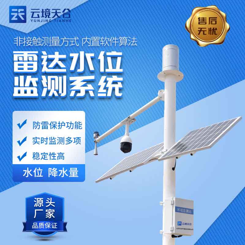 國產(chǎn)水文在線監(jiān)測設(shè)備怎么樣