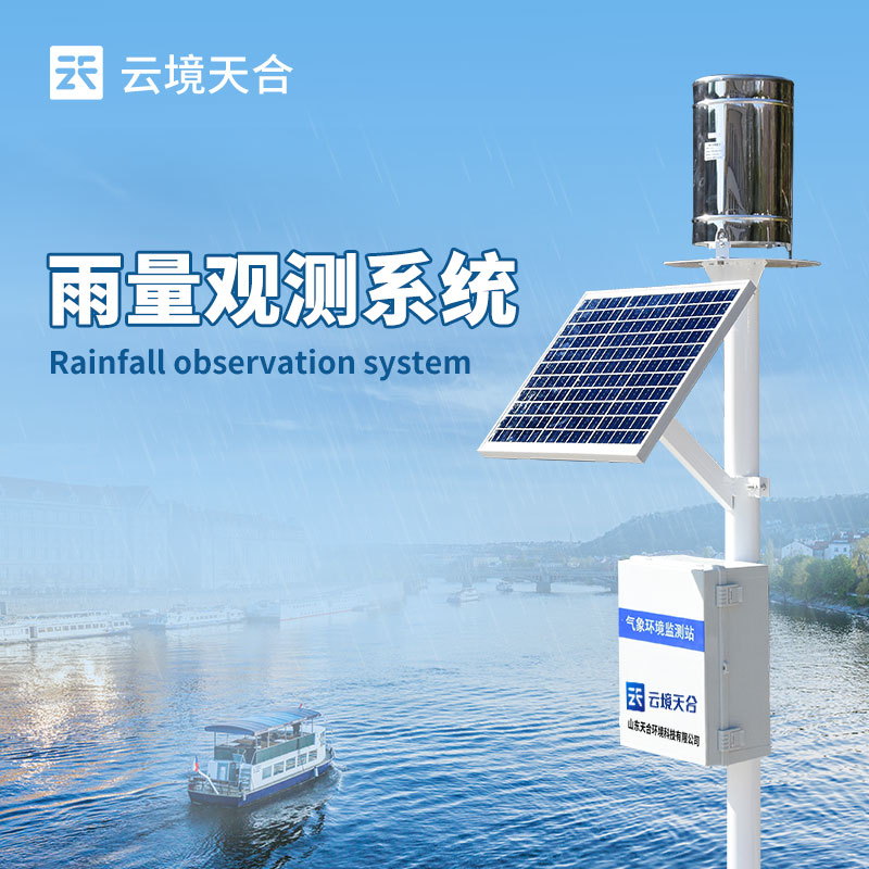 地質(zhì)災(zāi)害自動化監(jiān)測建設(shè)項目--翻斗式雨量監(jiān)測站