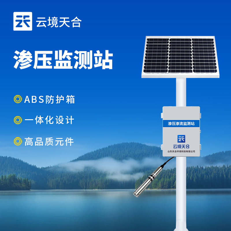 地下水位監(jiān)測站安裝