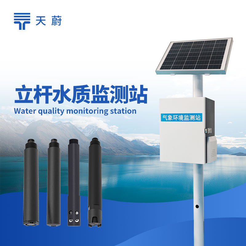 立桿水質(zhì)監(jiān)測站和浮標(biāo)水質(zhì)監(jiān)測站選哪個？