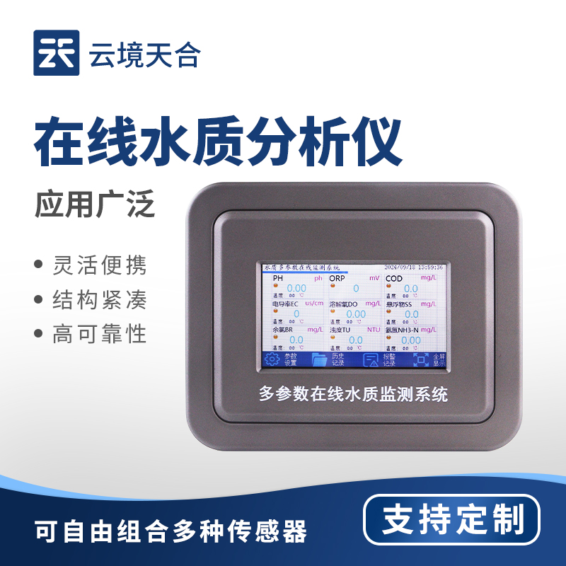 水質(zhì)在線監(jiān)測設(shè)備——告別人工采樣！