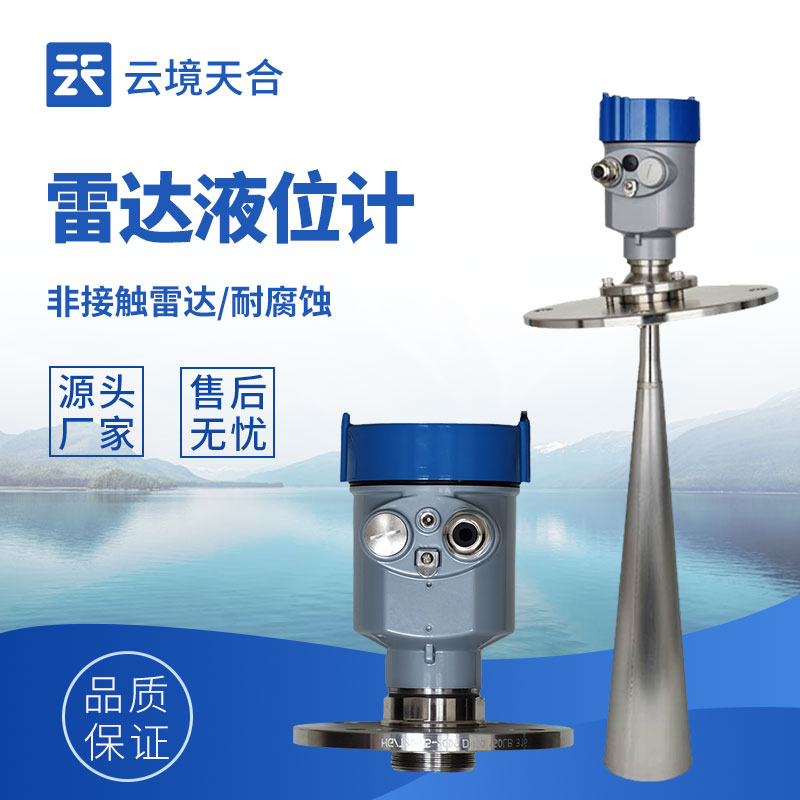 雷達(dá)液位計(jì)品牌和型號(hào)推薦