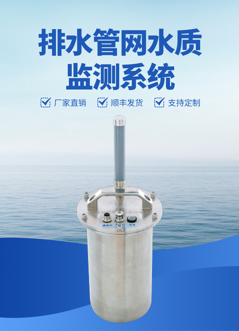 排水管網自動監測系統