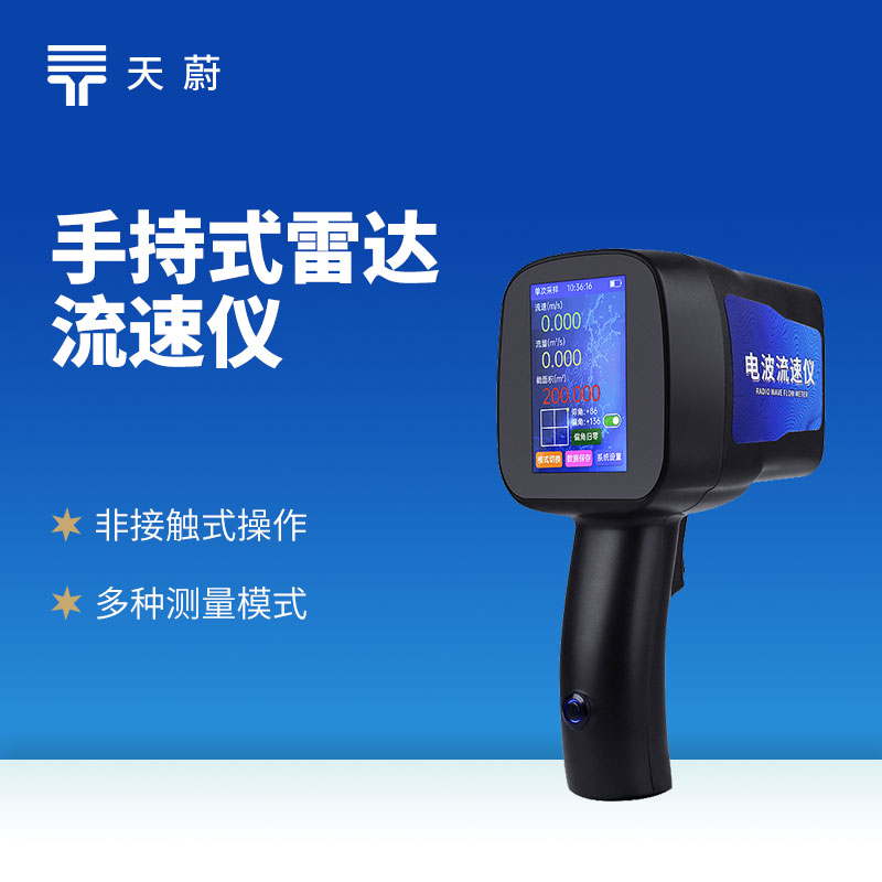 手持電波流速儀哪個牌子測得準？戶外測流神器推薦