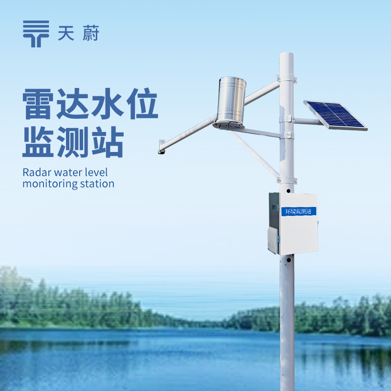 河道雷達(dá)水位監(jiān)測站怎么選？2026最新選型指南