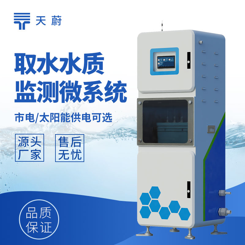 水質六參數監測儀