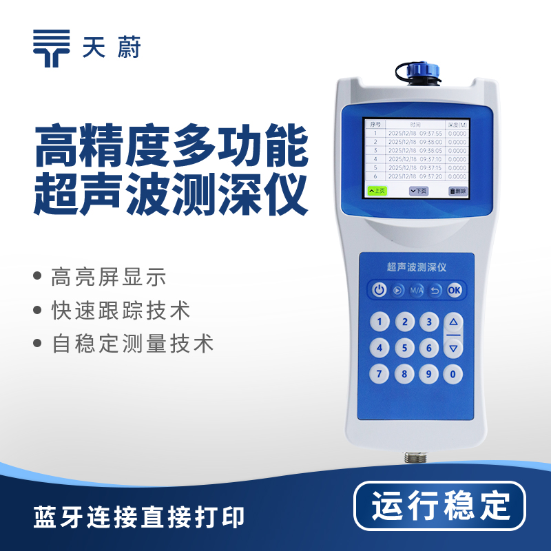 便攜式超聲波測深儀