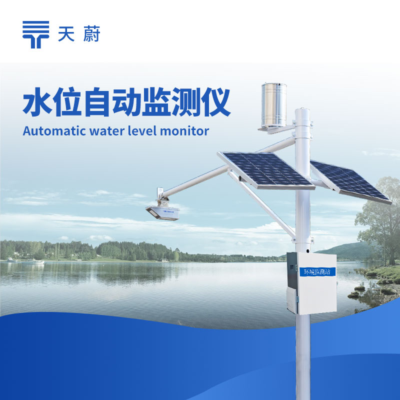 水文監(jiān)測(cè)站